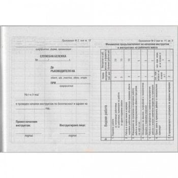 OK6079 Книга за ежедневен инструктаж